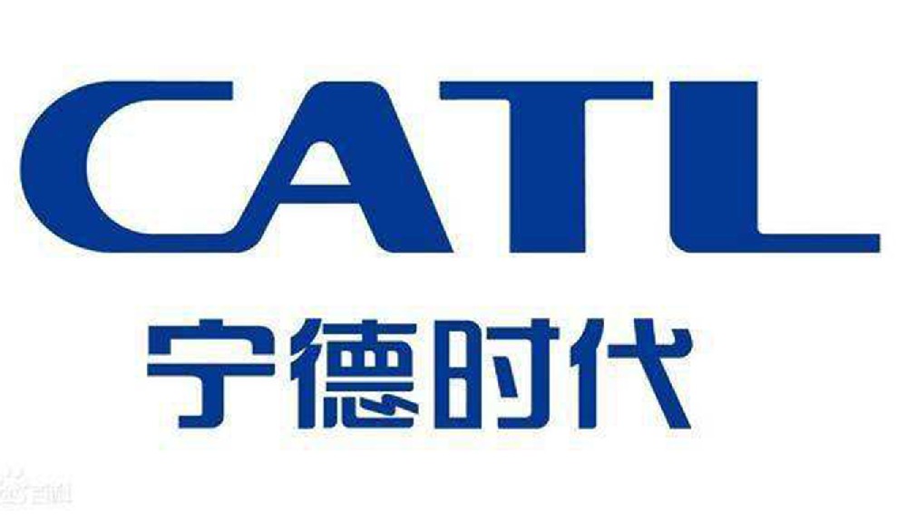 宁德时代