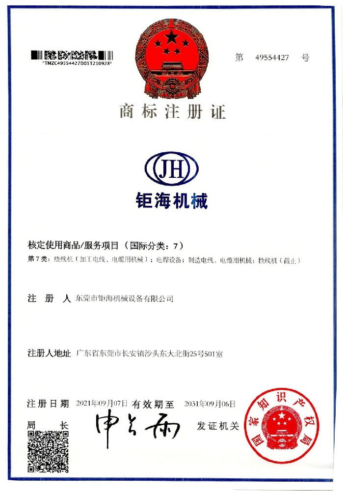 商标注册证书